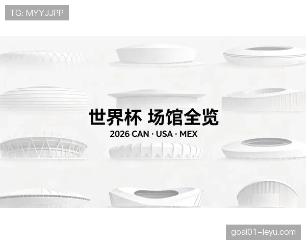 2026世界杯三国联合举办对赛事运营有何挑战